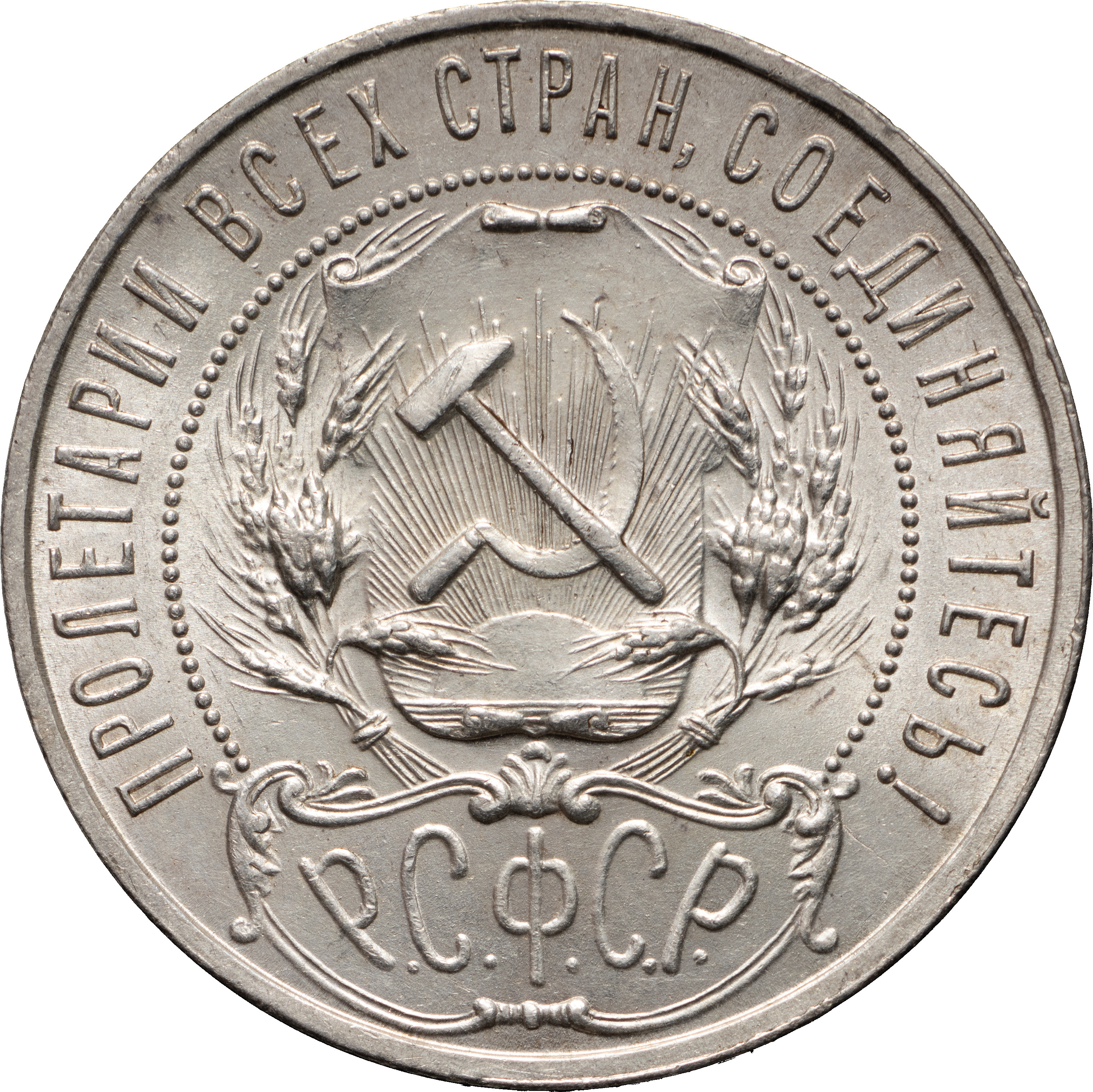 1 рубль 1922 года