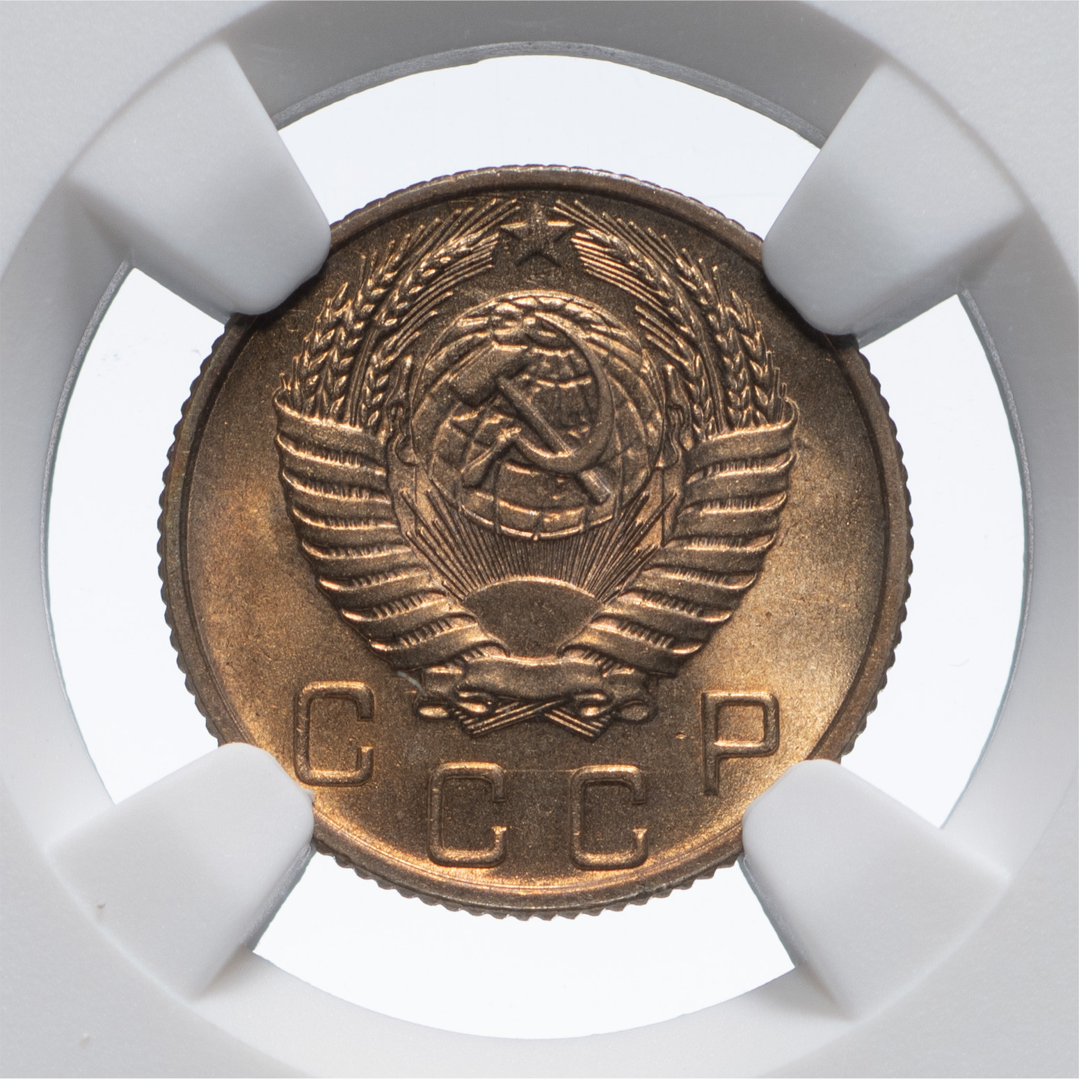 10 копеек 1954 года