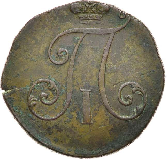 2 копейки 1797 года