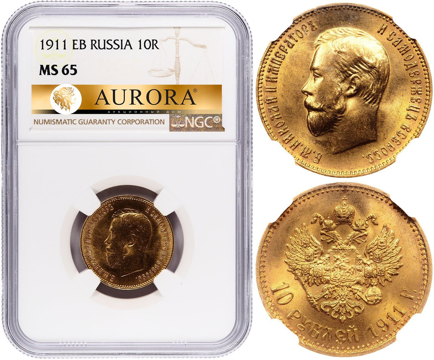 10 рублей 1911 года ЭБ