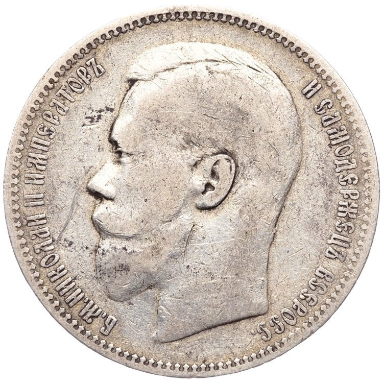 1 рубль 1896 года