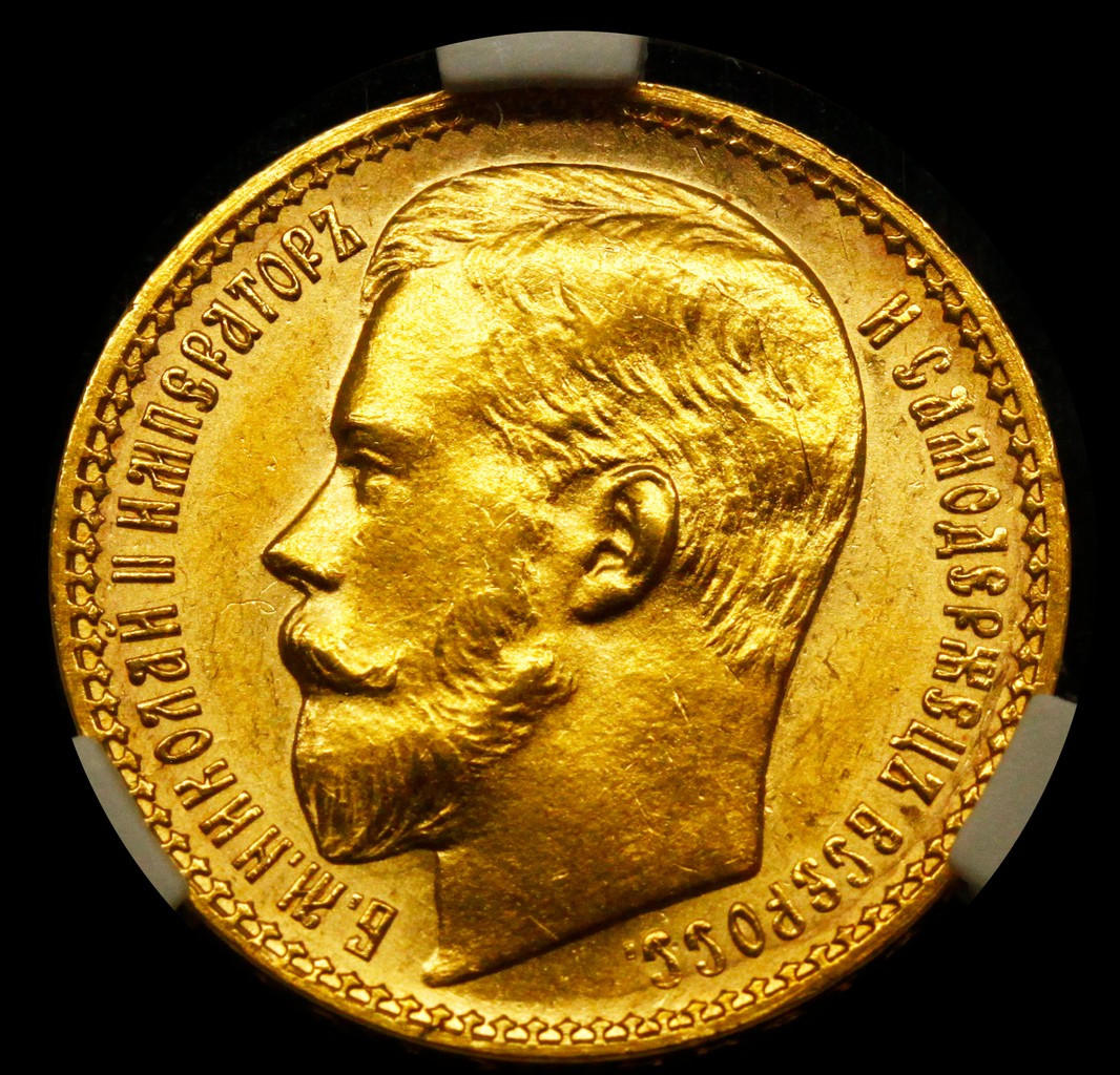 15 рублей 1897 года