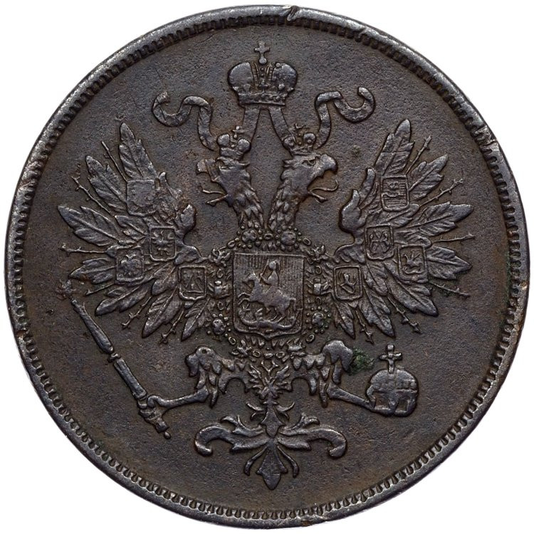 2 копейки 1863 года