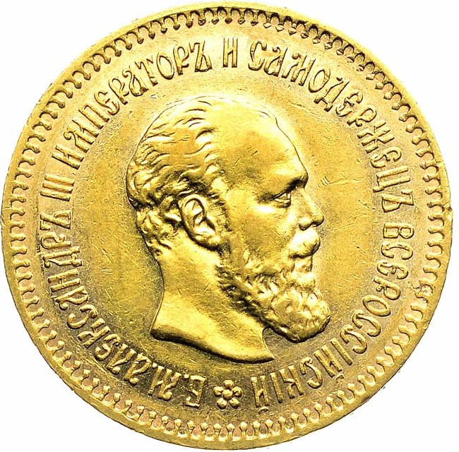 5 рублей 1886 года