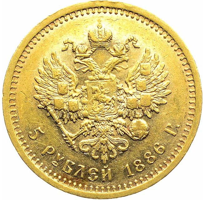 5 рублей 1886 года