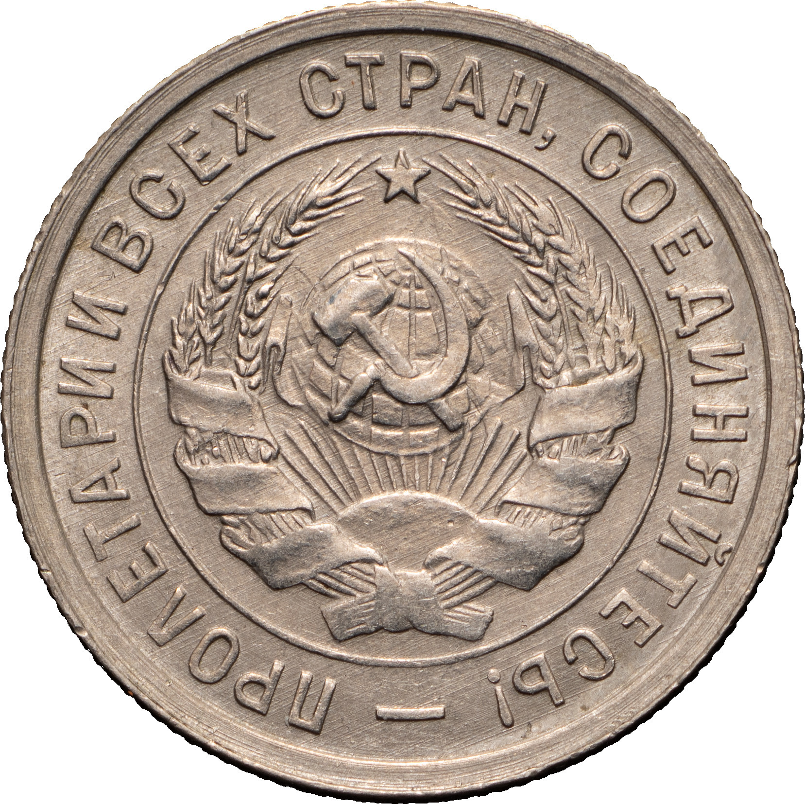 20 копеек 1932 года