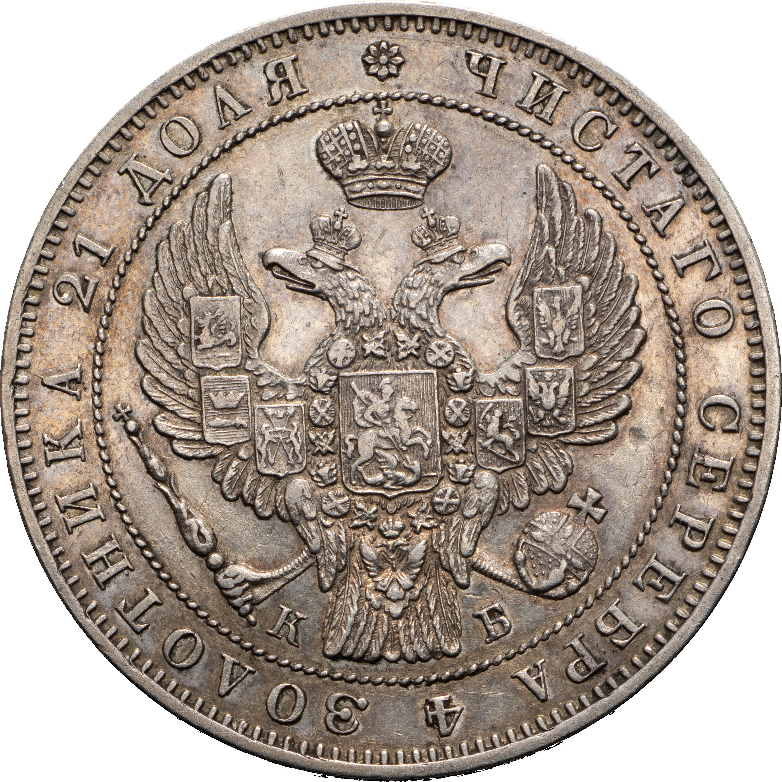 1 рубль 1844 года