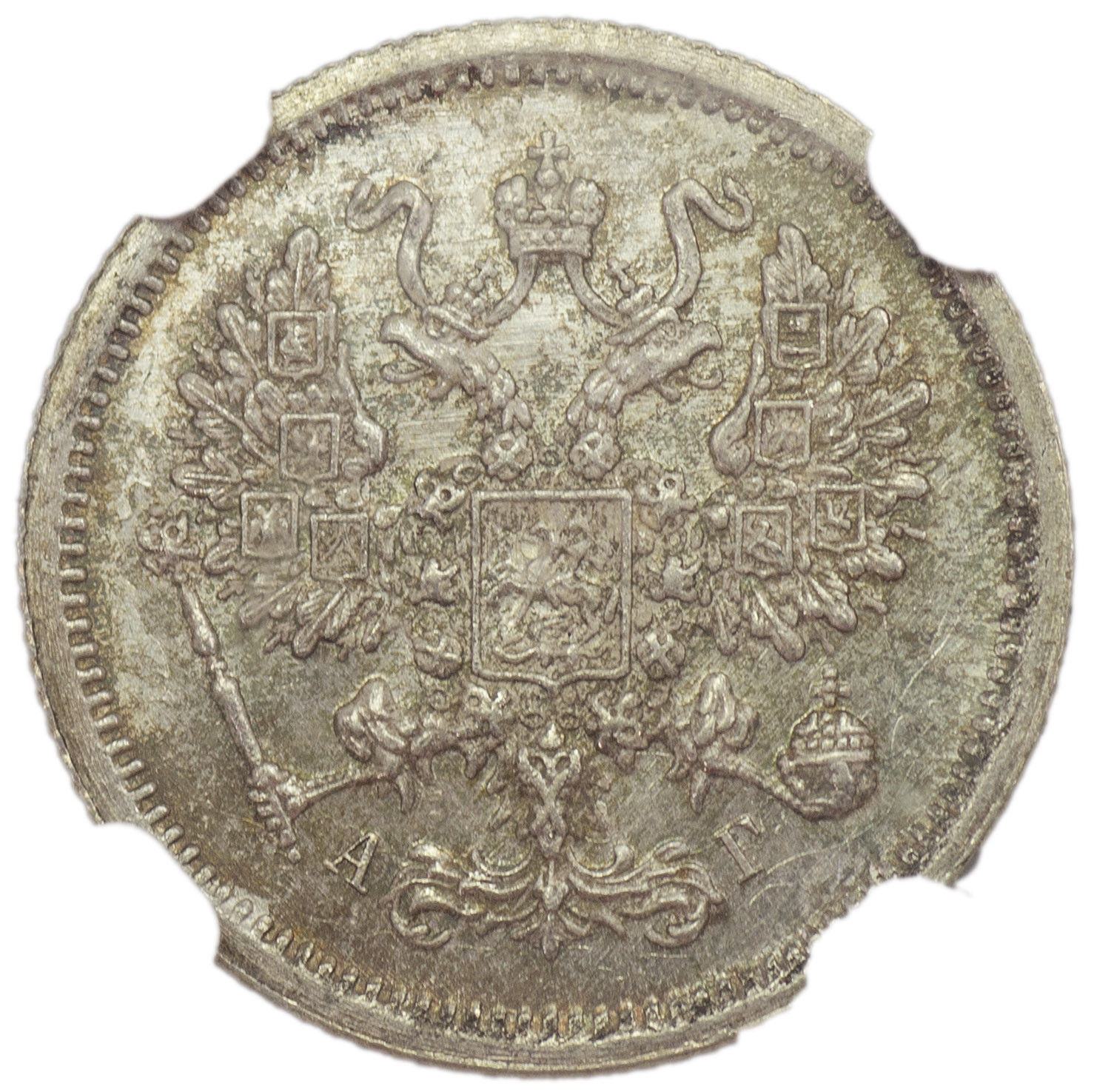 10 копеек 1891 года СПБ АГ