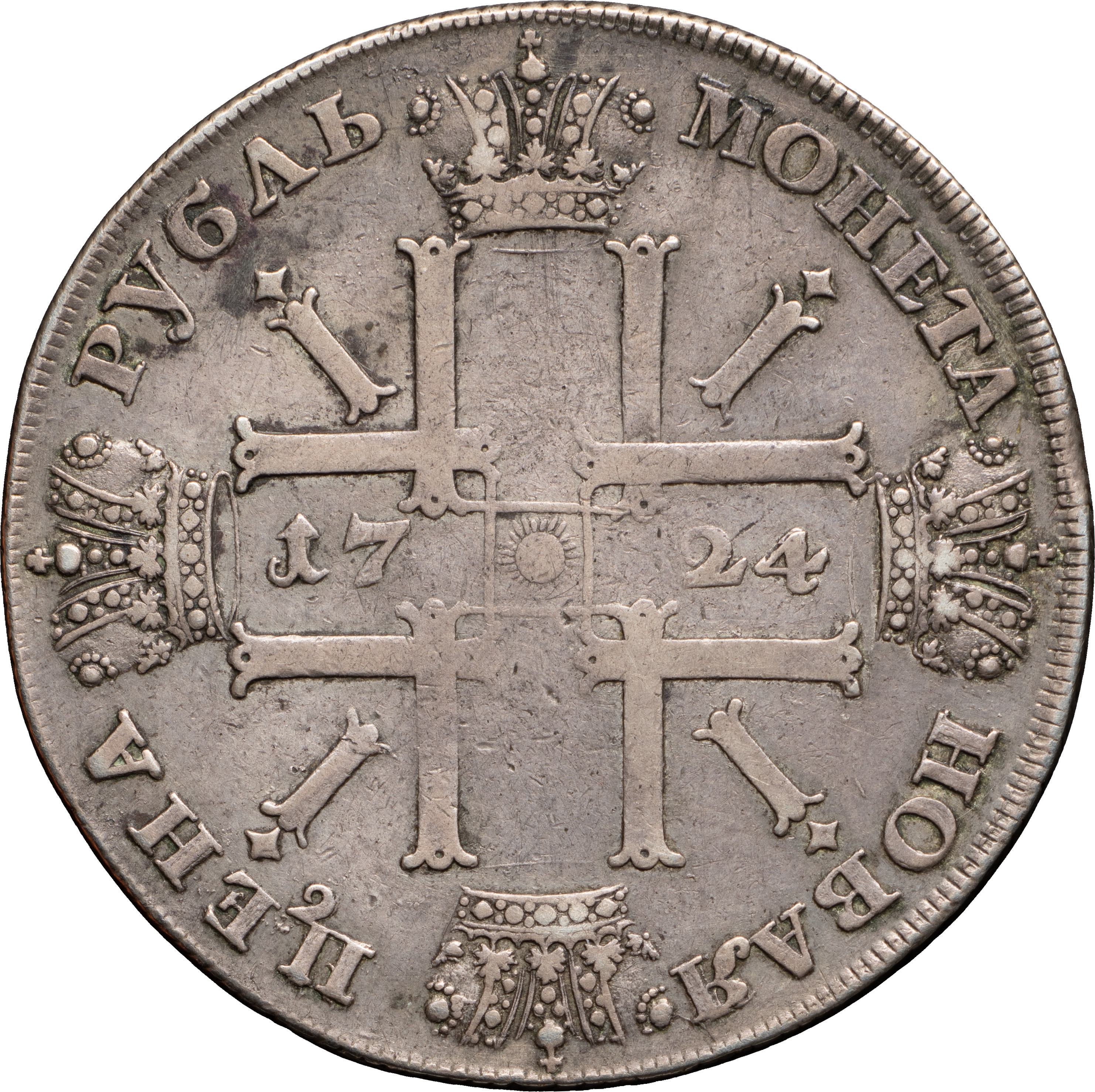 1 рубль 1724 года