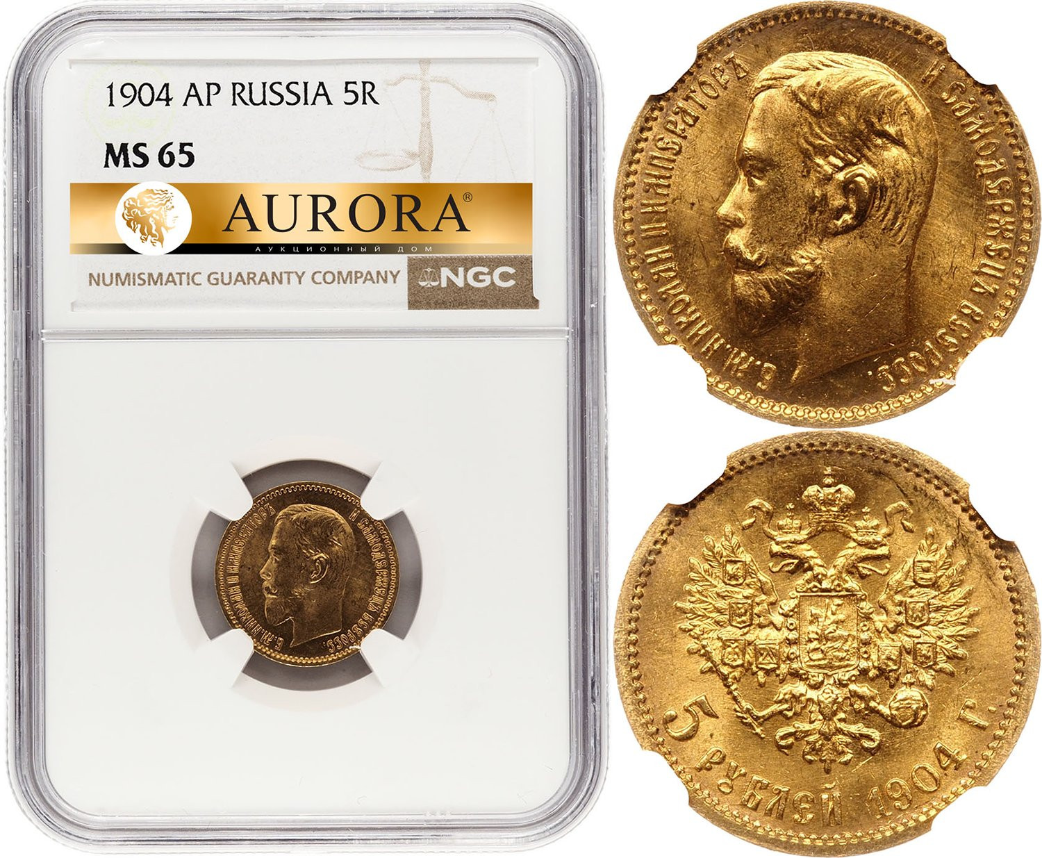 5 рублей 1904 года АР