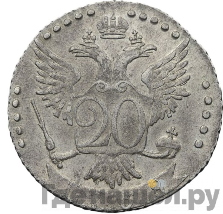 20 копеек 1768 года