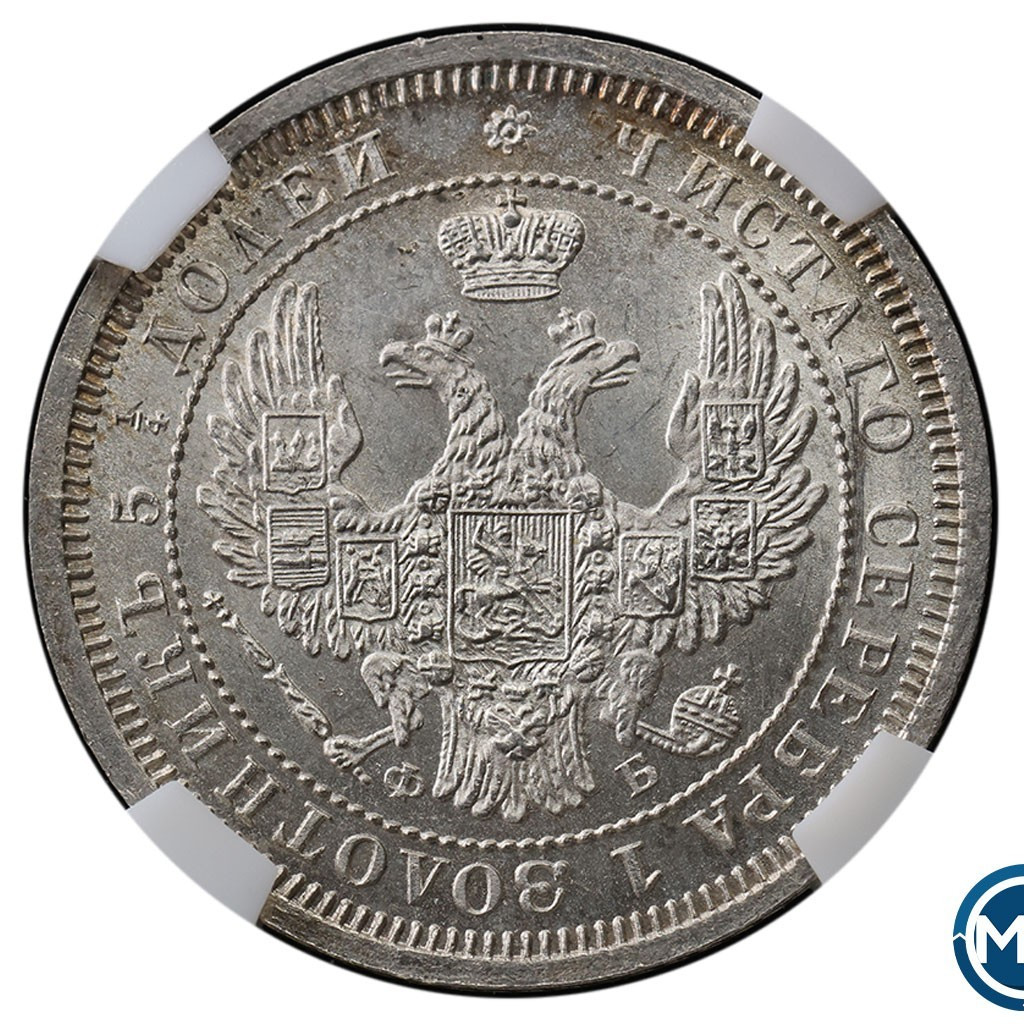 25 копеек 1858 года