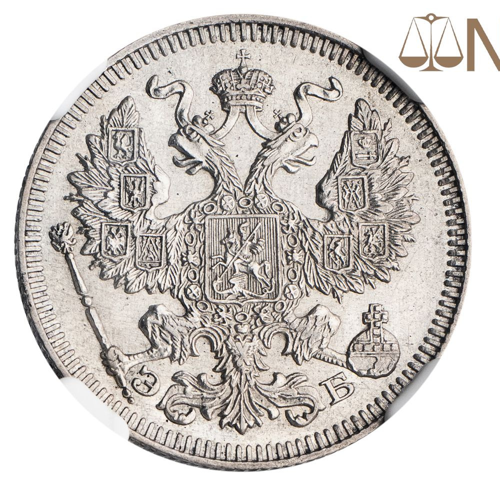 20 копеек 1909 года СПБ ЭБ