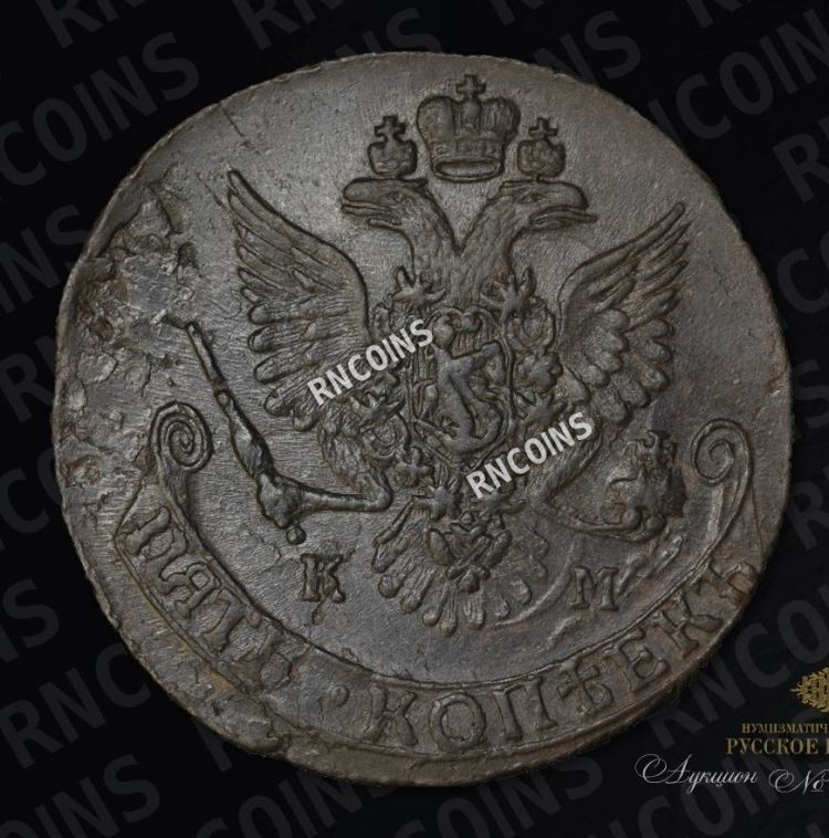 5 копеек 1787 года