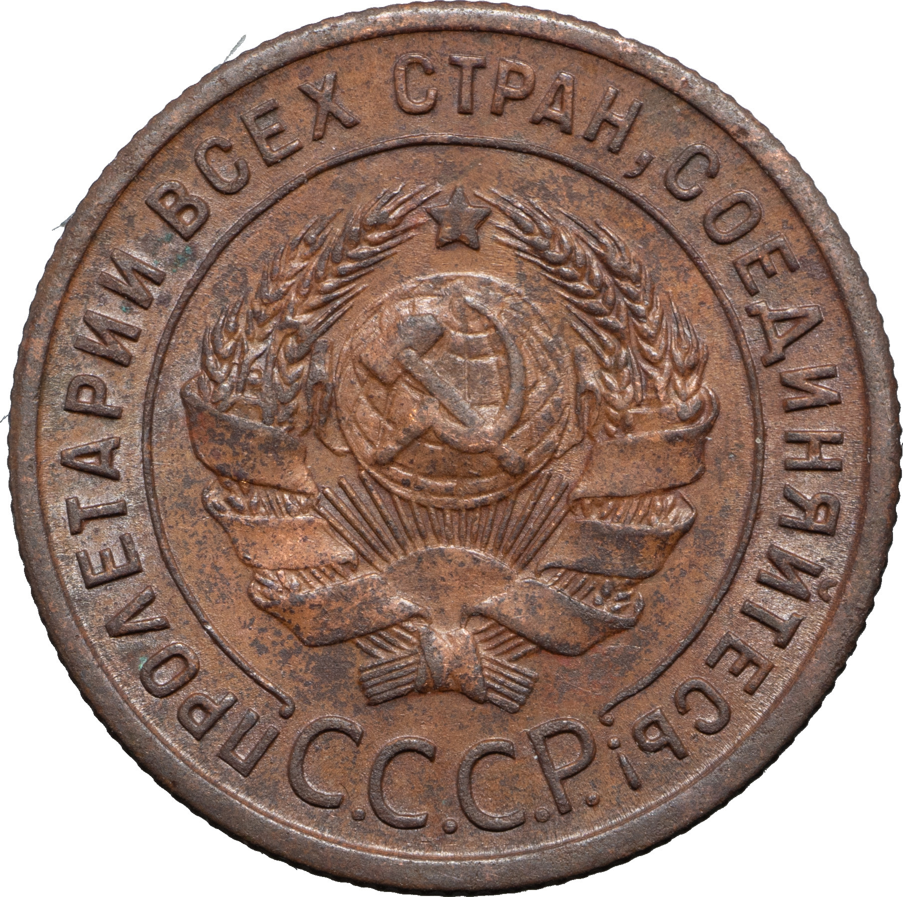 1 копейка 1924 года