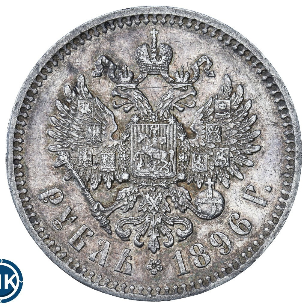 1 рубль 1896 года