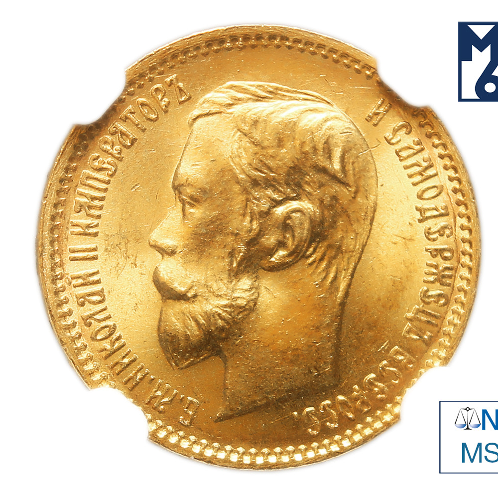 5 рублей 1902 года АР