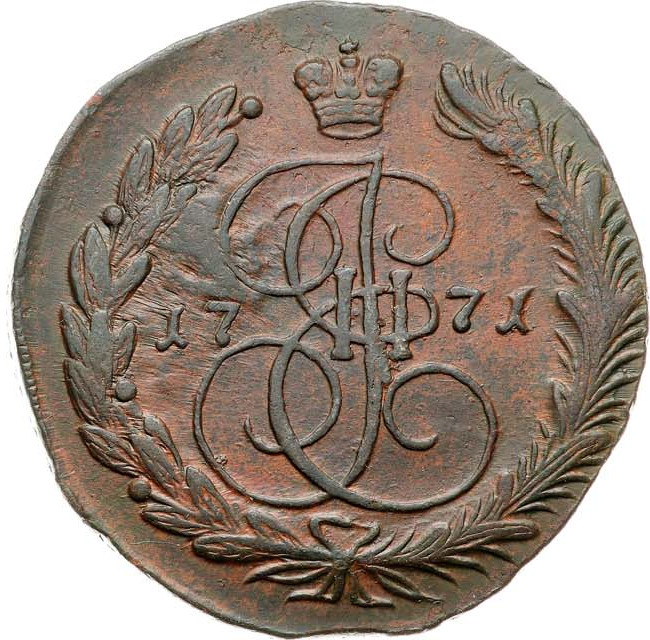 5 копеек 1771 года