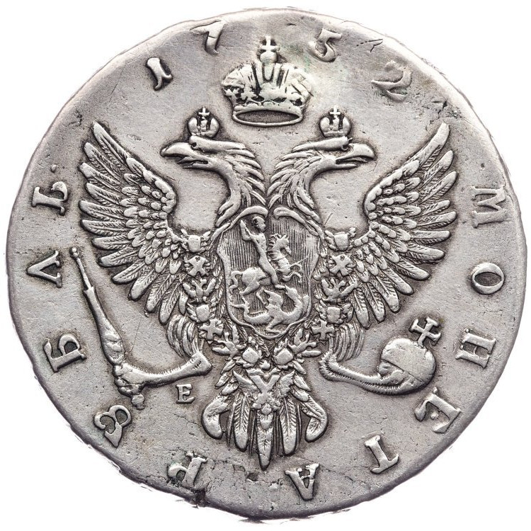 1 рубль 1752 года
