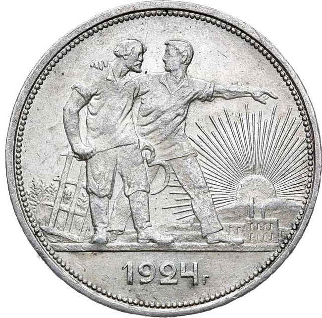 1 рубль 1924 года