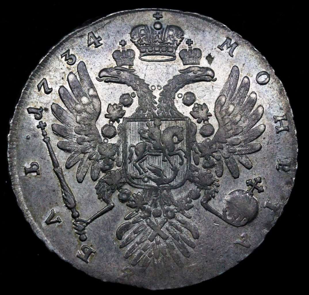 1 рубль 1734 года