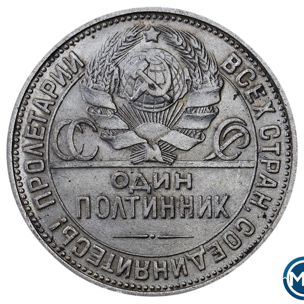 Один полтинник 1927 года