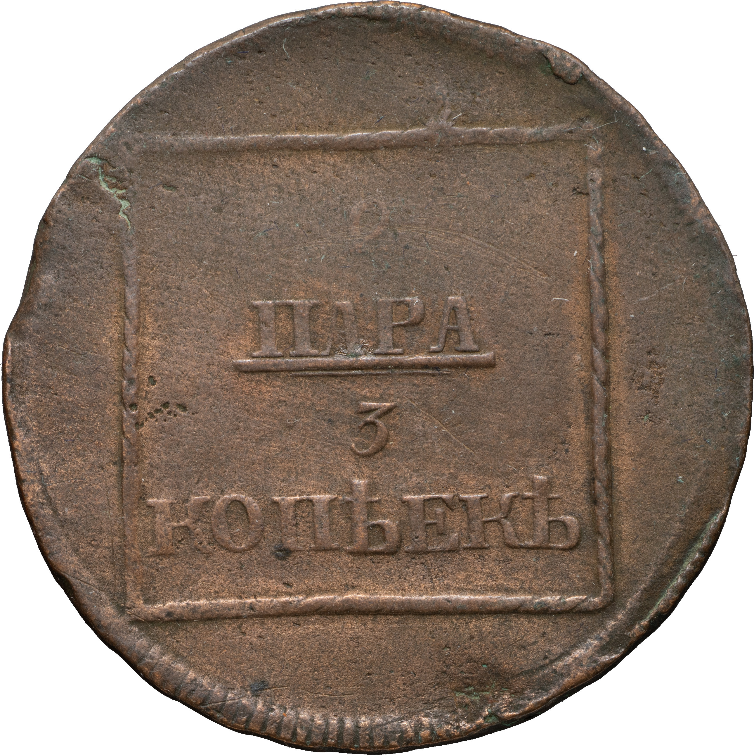 2 пара - 3 копейки 1772 года