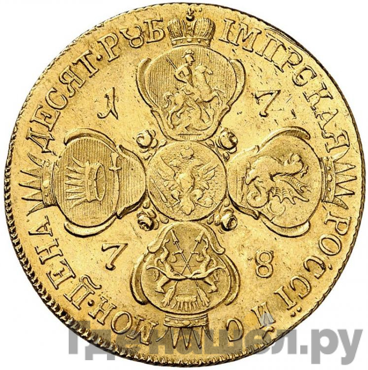 10 рублей 1778 года СПБ
