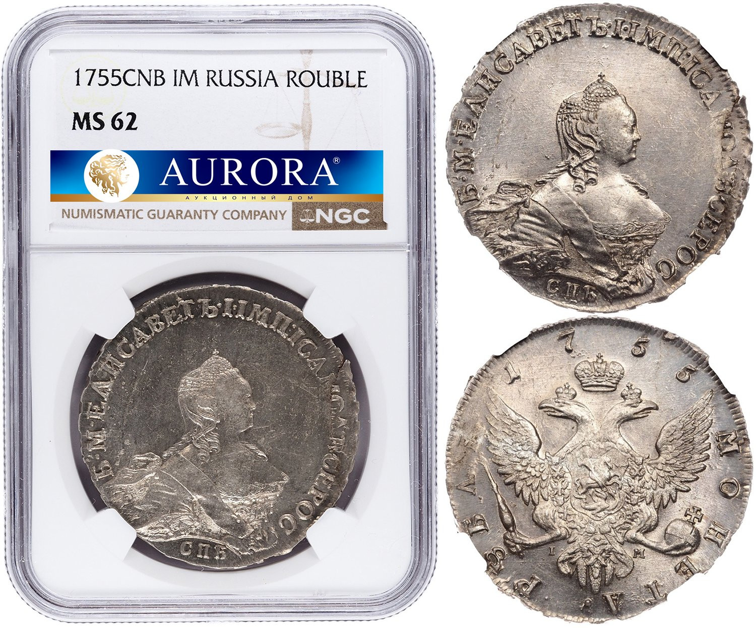 1 рубль 1755 года