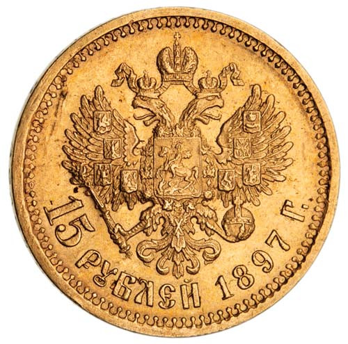 15 рублей 1897 года