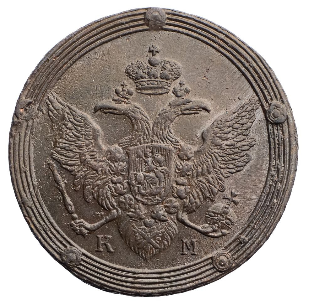 5 копеек 1806 года