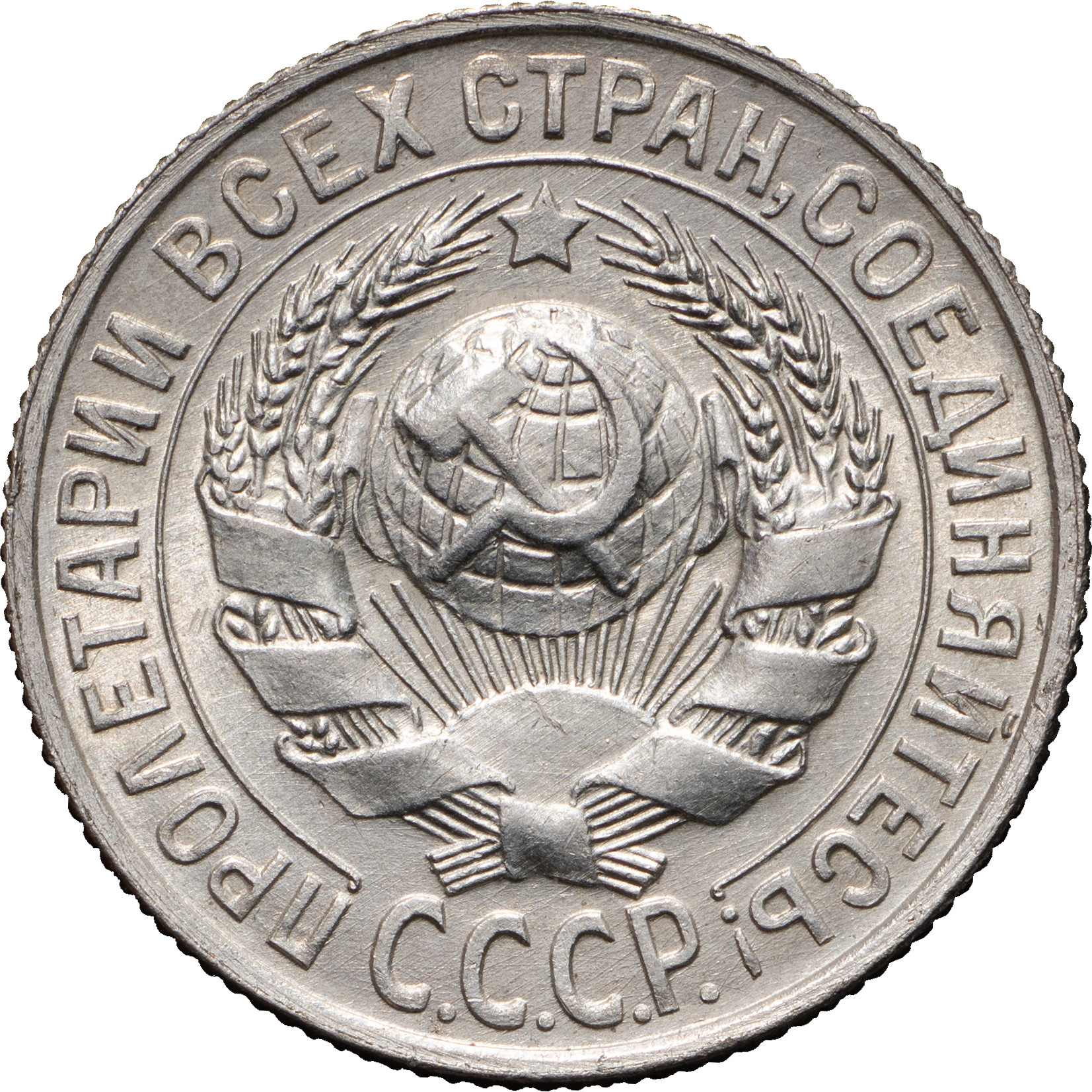 15 копеек 1929 года
