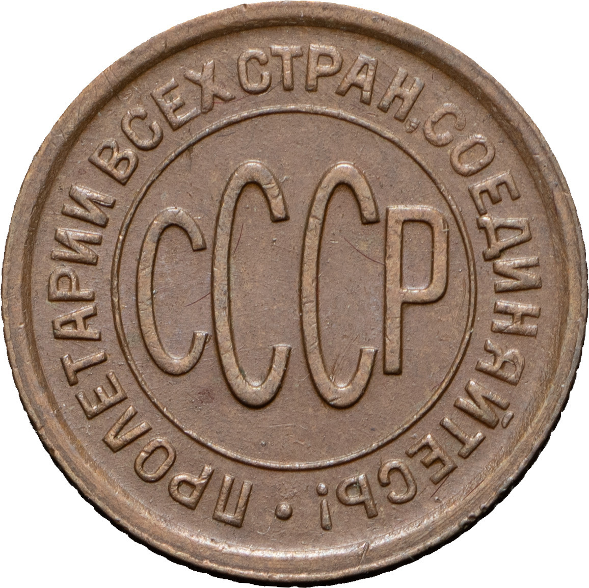 Полкопейки 1928 года