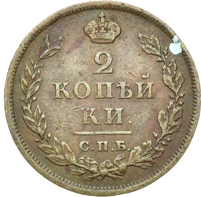 2 копейки 1814 года