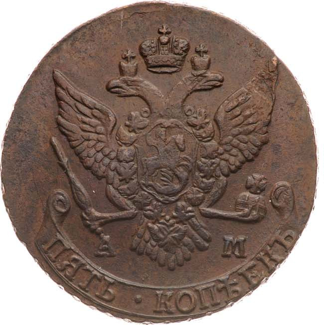 5 копеек 1790 года