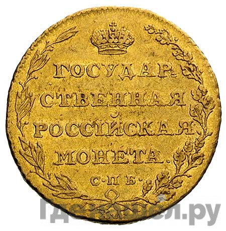 5 рублей 1804 года