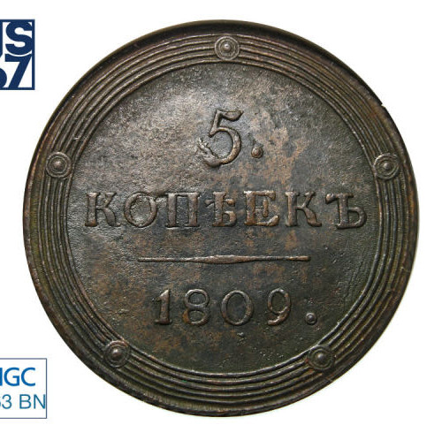 5 копеек 1809 года