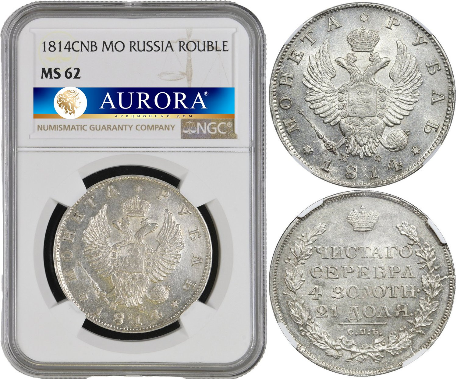 1 рубль 1814 года