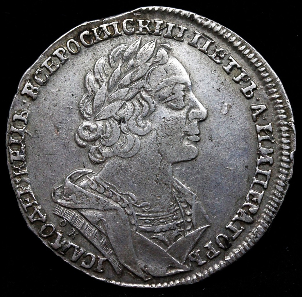 1 рубль 1725 года
