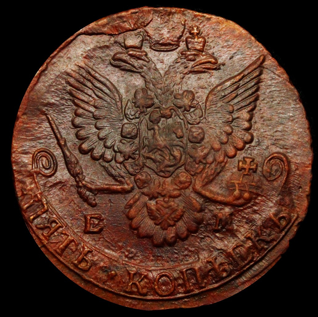 5 копеек 1785 года