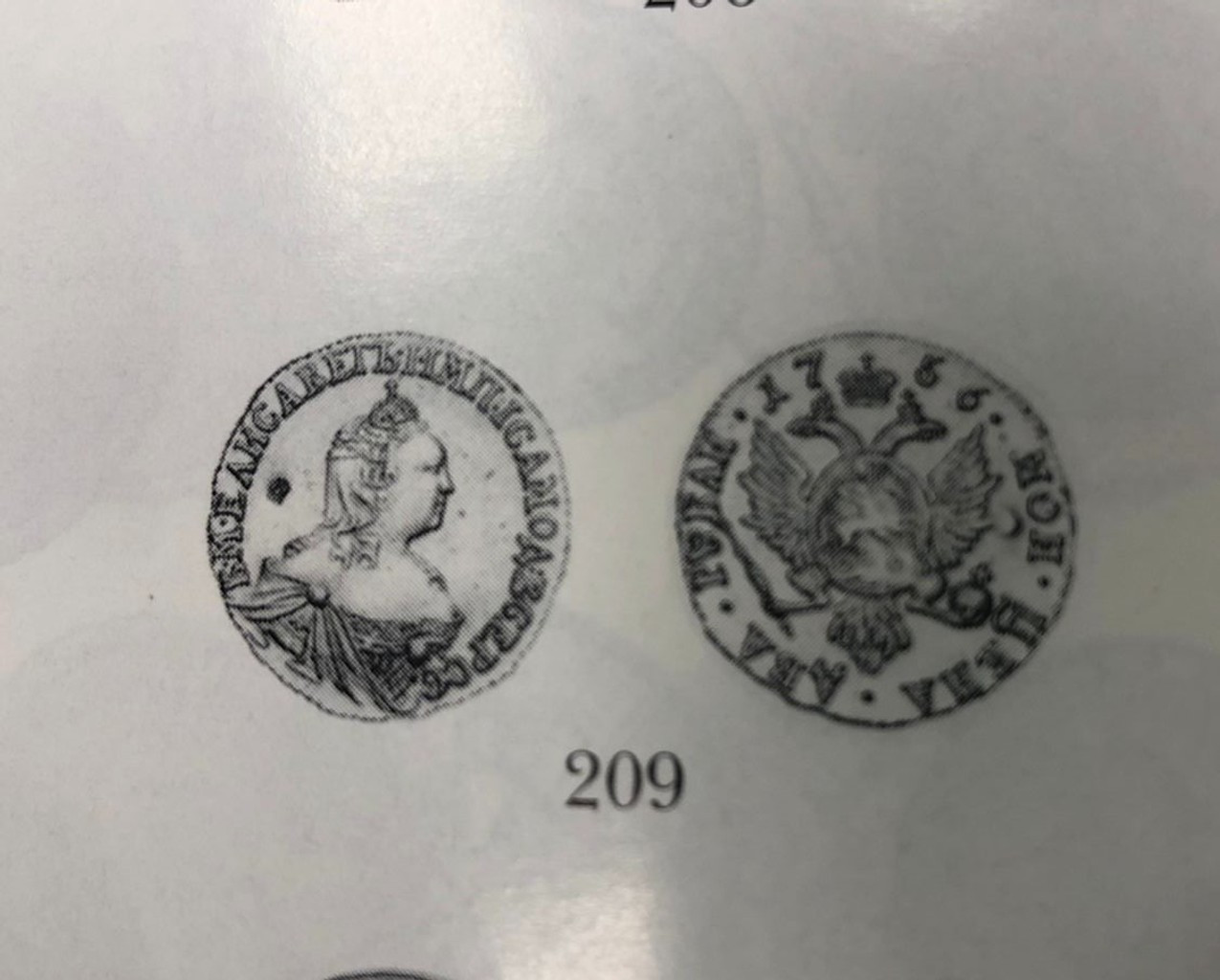 2 рубля 1756 года