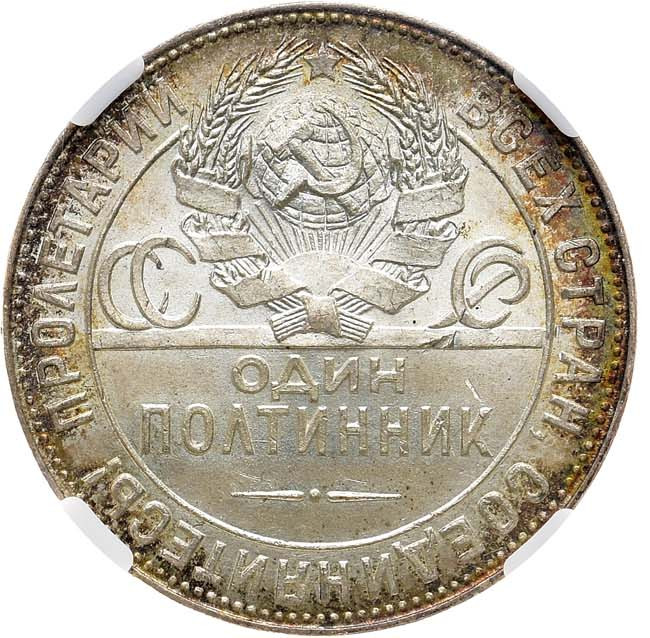Один полтинник 1924 года
