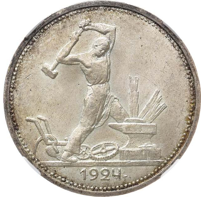 Один полтинник 1924 года
