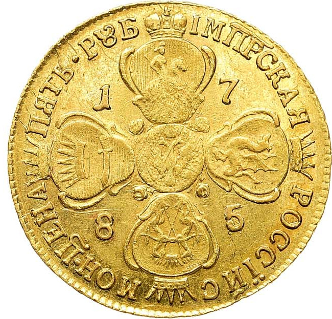 5 рублей 1785 года