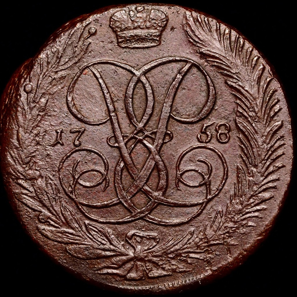 5 копеек 1758 года
