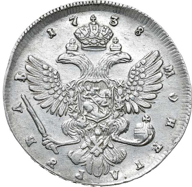 1 рубль 1738 года