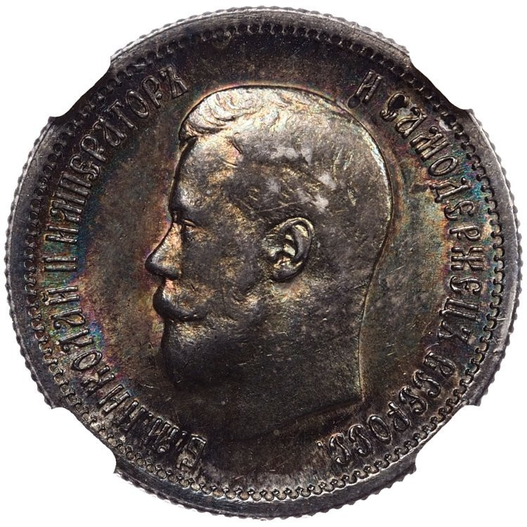 25 копеек 1896 года