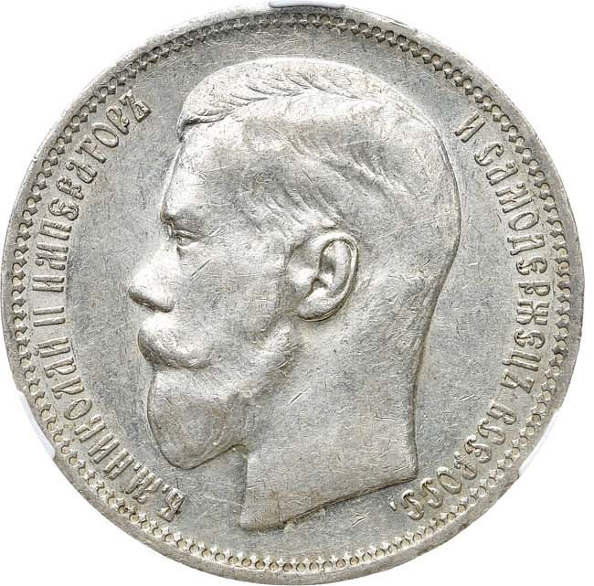 1 рубль 1896 года