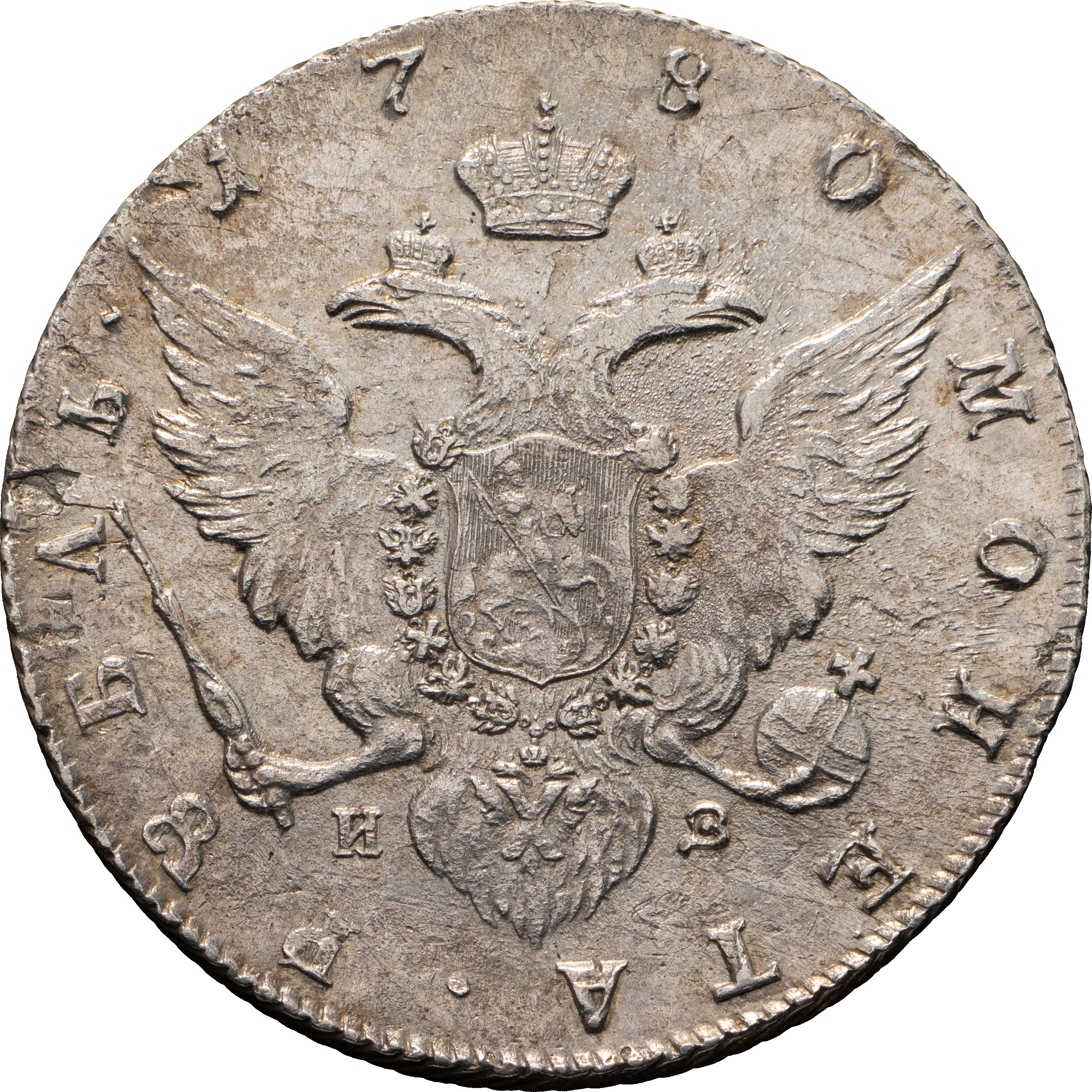 1 рубль 1780 года