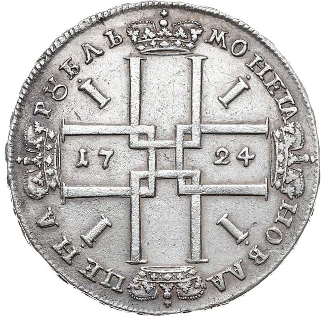 1 рубль 1724 года